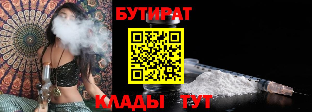 БУТИРАТ оксибутират  Вход с VPN  Саки 