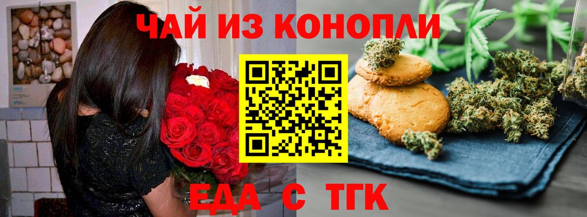 Печенье с ТГК конопля  Вход с VPN  Саки 
