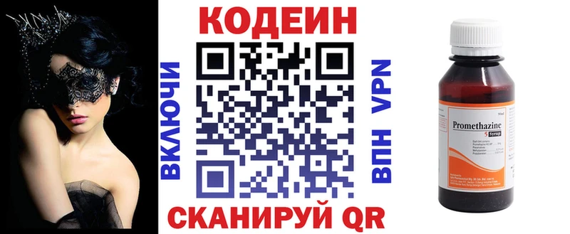 Кодеиновый сироп Lean напиток Lean (лин)  наркошоп  Саки 