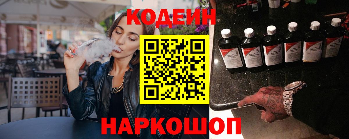 Кодеиновый сироп Lean напиток Lean (лин)  Вход с VPN  Саки 