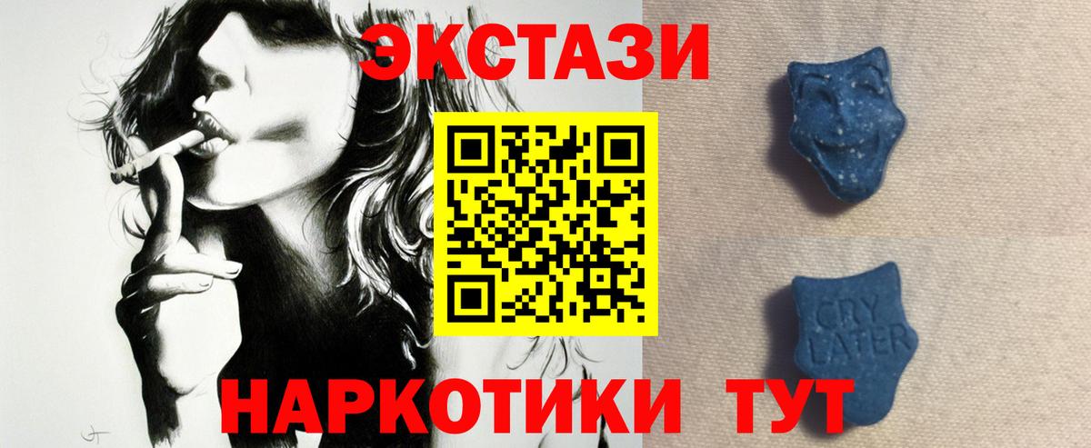 ЭКСТАЗИ 250 мг  Экстази  Саки  Вход с VPN  Ecstasy Cube 