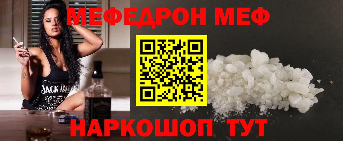 Мефедрон кристаллы Саки