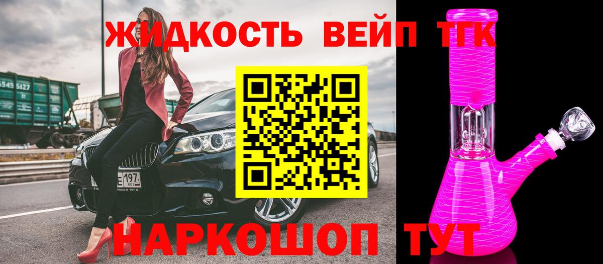ТГК жижа Саки